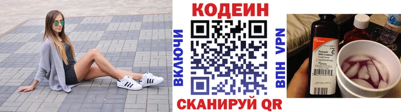Codein напиток Lean (лин)  Мещовск 